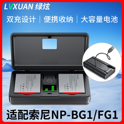 绿炫NP-BG1/FG1电池适用于索尼HX5V/HX9V/W55/W80/W630相机充电器