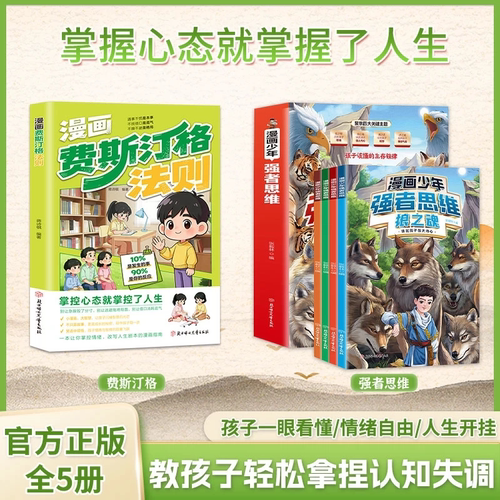 【抖音同款】漫画费斯汀格法则情绪管理培养孩子社交沟通能力掌握人生主动权家庭里的沟通智慧人际交往分寸感把法则变成日常习惯