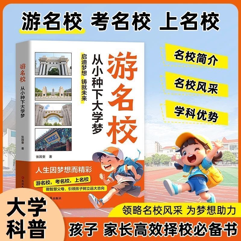 游名校从下种下大学梦限时优惠