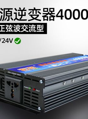 正弦波大功率逆变器1224V48V60V转220V4000W电瓶升压转换器交流电