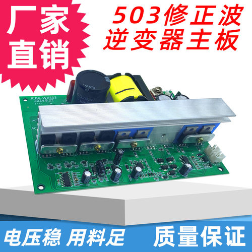 12V转220V修正波逆变器500W