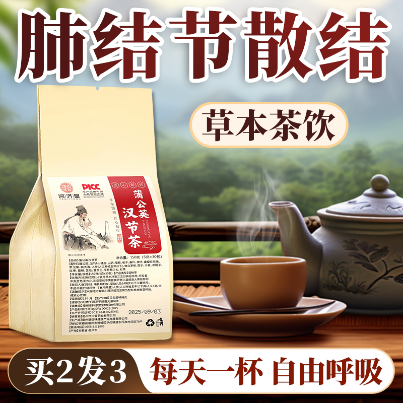 肺结节散结茶清肺润肺养肺克星