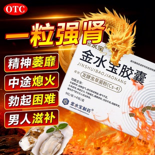 金水宝胶囊阳痿早泄无力勃起困难硬度差不持久男人早泄吃什么药S