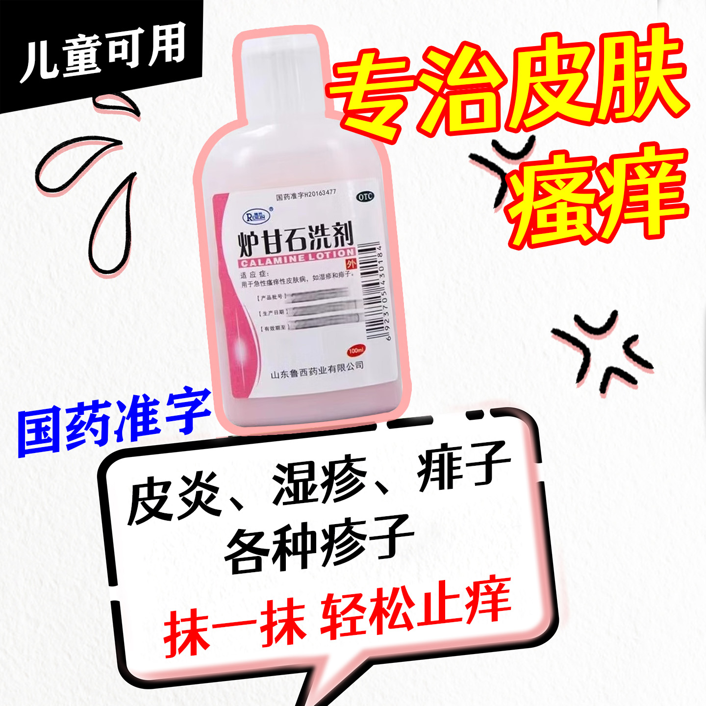 【瑞林】炉甘石洗剂100ml*1瓶/盒