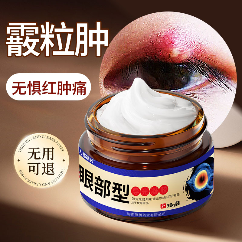 霰粒肿热敷眼贴眼睑板堵塞儿童