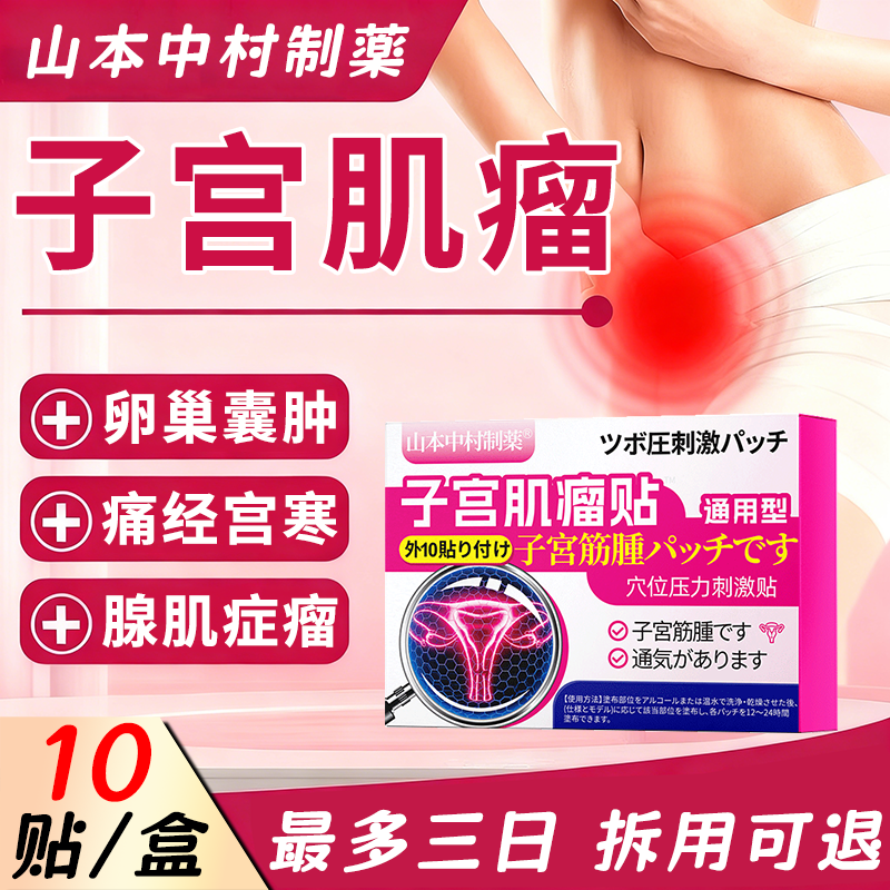 子宫肌瘤中非药贴调理月经不调