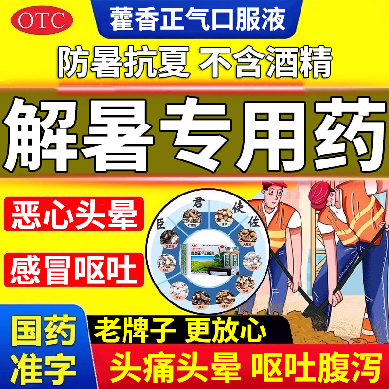 【太极】藿香正气口服液10ml*6支/盒