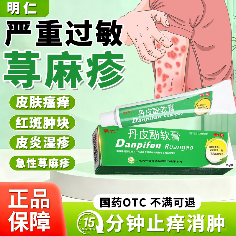 【明仁】丹皮酚软膏15g*1支/盒