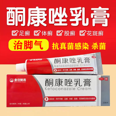 【金日】酮康唑乳膏2%*25g/盒