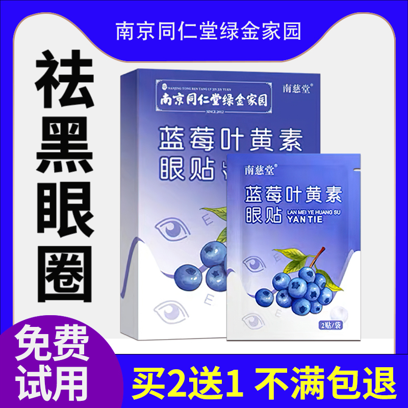 黑眼圈药膏贴去黑色素淀学生党