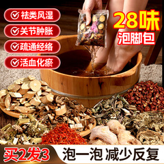 去风湿关节痛泡脚药包中老年人艾草中药泡脚手包疏通经络上热下寒