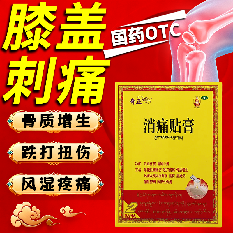 骨质增生专用药膏骨刺去根贴凝胶膝盖关节疼