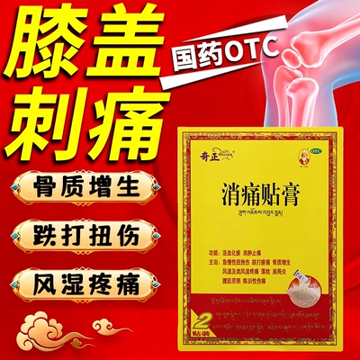 骨质增生专用药膏骨刺去根贴凝胶膝盖关节疼痛扭伤拉伤药膏贴S