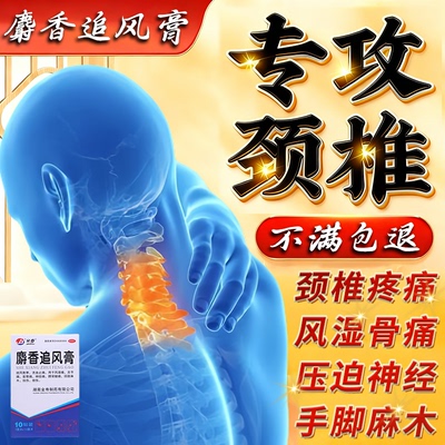 颈椎病腰椎间盘突出压迫神经非治疗手脚麻木特效专用药官方正品S