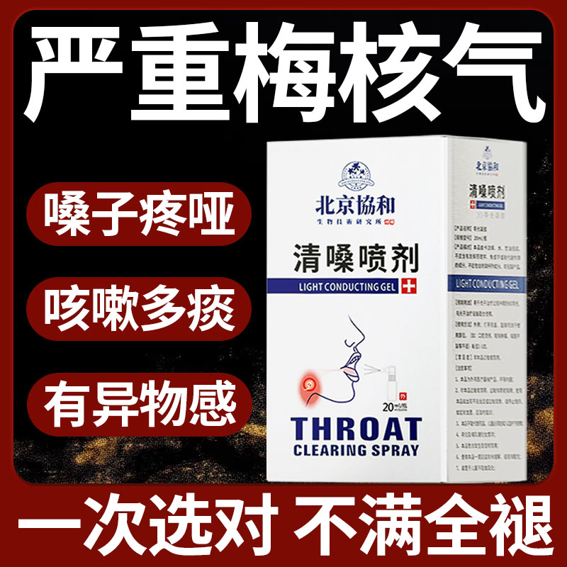 梅核气专用药喉咙有异物感痰多