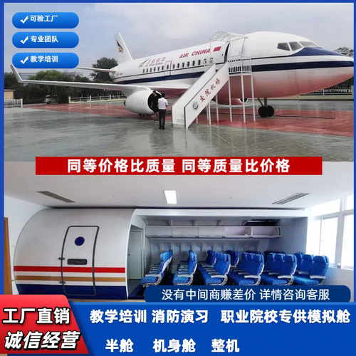 大型仿真客机模型A320/737半舱