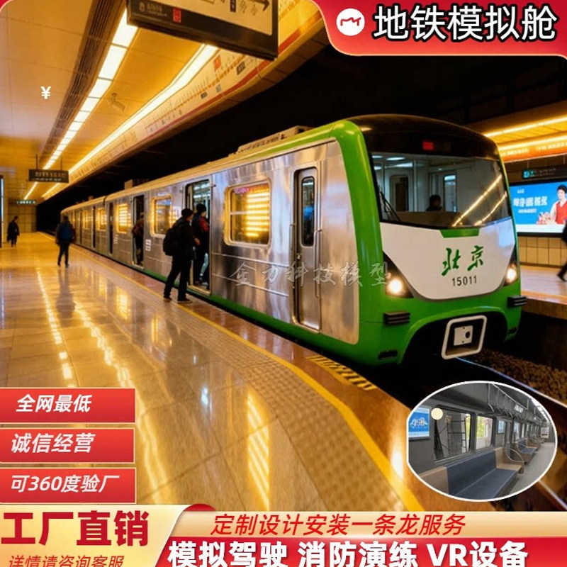 定制大型地铁模拟舱反恐演练高铁模型复兴号和谐号乘务员教学实训