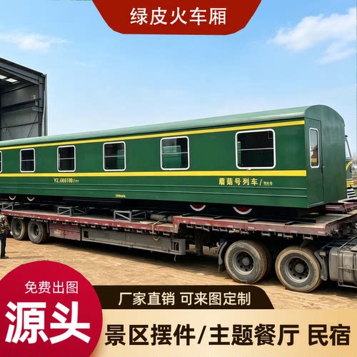 户外网红绿皮火车厢定制
