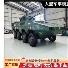 定制大型军事模型可开动装甲车99坦克04A步战车国防教育基地专供