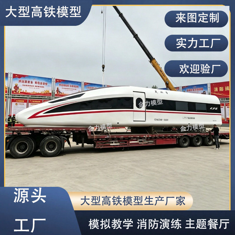 大型高铁模型仿真高铁地铁模型定制高铁模拟实训仓消防演练舱