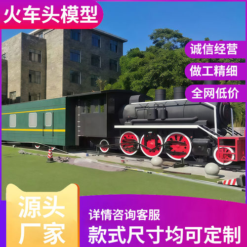 大型复古蒸汽鸣笛火车头