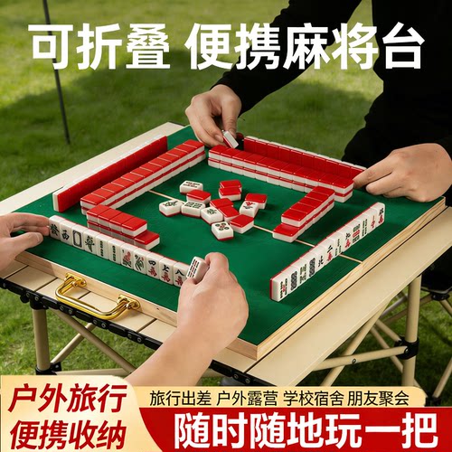 迷你便携折叠桌旅行露营手搓麻将