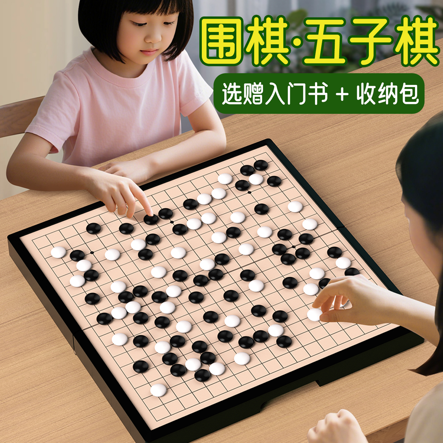 磁性五子棋围棋儿童初学套装