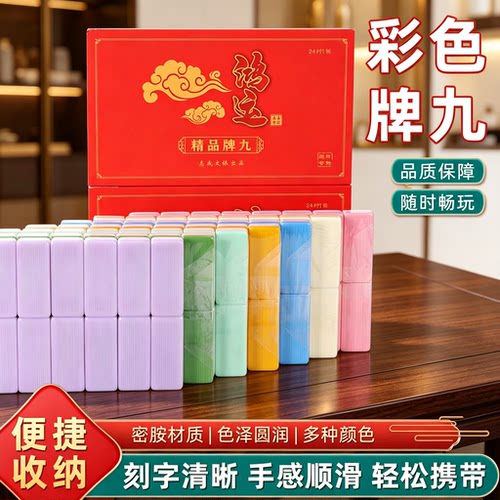 密胺加厚大号六色牌九