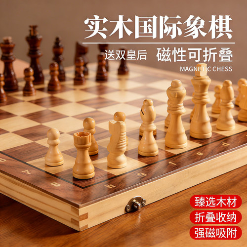 实木磁性折叠便携国际象棋小学生