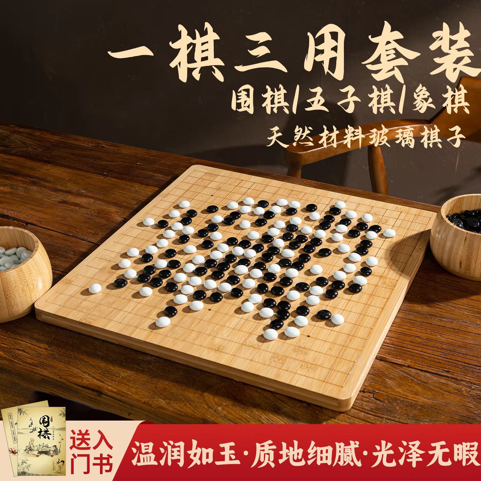 围棋五子棋套装高档玻璃棋子儿童标准19路棋盘成人版玛瑙玉石云子