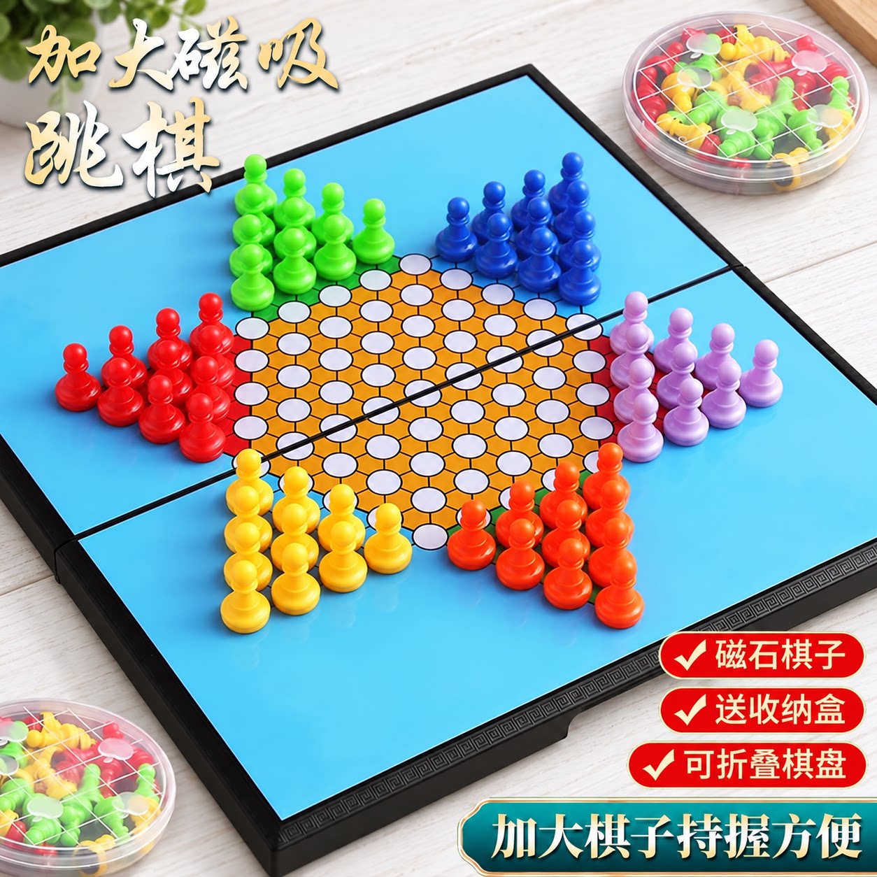 磁性大号跳棋成人老人便携式棋盘儿童小学生亲子益智游戏大人专用