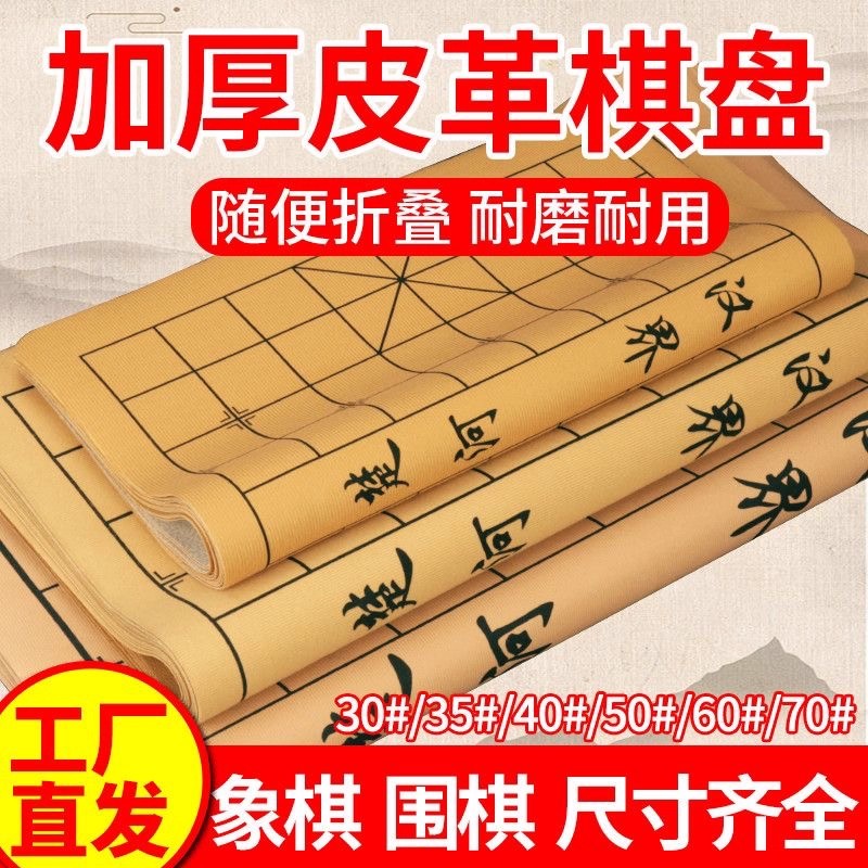 中国象棋围棋皮革棋盘加厚