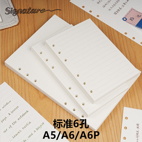 活页替芯A5/A6/a6p-6孔
