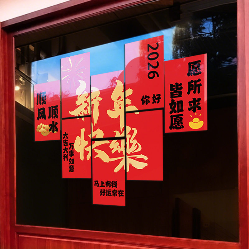 2026过年橱窗布置玻璃贴纸商场门店马年春节年画新年装饰窗贴静电,家居饰品,门贴,淘宝优惠券,粉丝福利购,淘宝优惠卷