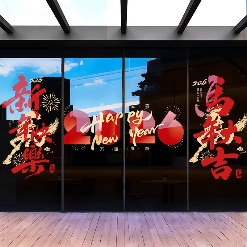 2026马年布置贴纸玻璃门贴福字过年橱窗窗花新年装饰气氛静电贴,家居饰品,门贴,淘宝优惠券,粉丝福利购,淘宝优惠卷