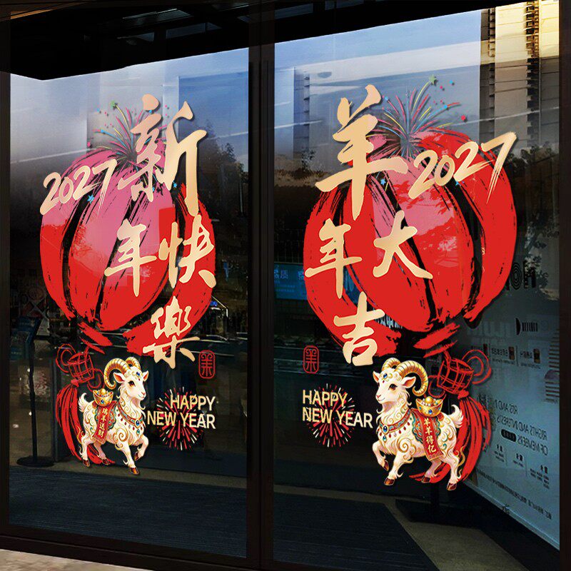2027新年玻璃贴装饰贴纸