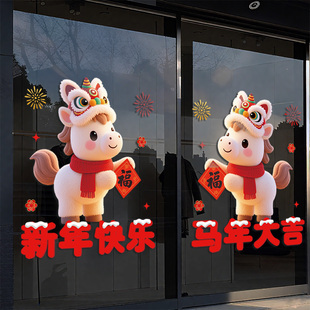 卡通马年福字窗花新年快乐玻璃贴纸银行公司店铺过年装饰静电门贴