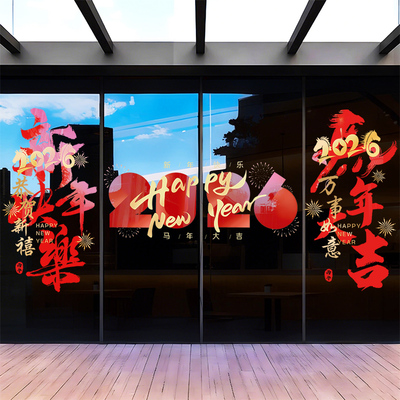2026新年装饰玻璃贴纸商场店铺