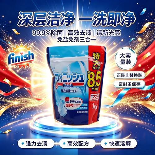 Finish亮碟波兰进口洗碗粉三合一