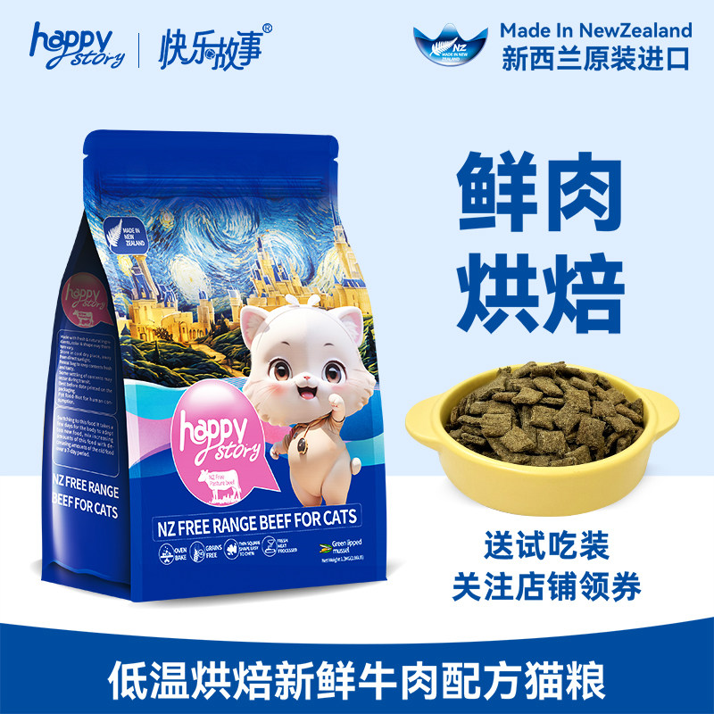 新西兰进口快乐故事低温烘焙玻璃胃新鲜牛肉猫粮无谷无肉粉送试吃,宠物/宠物食品及用品,猫全价风干/烘焙粮,淘宝优惠券,粉丝福利购,淘宝优惠卷