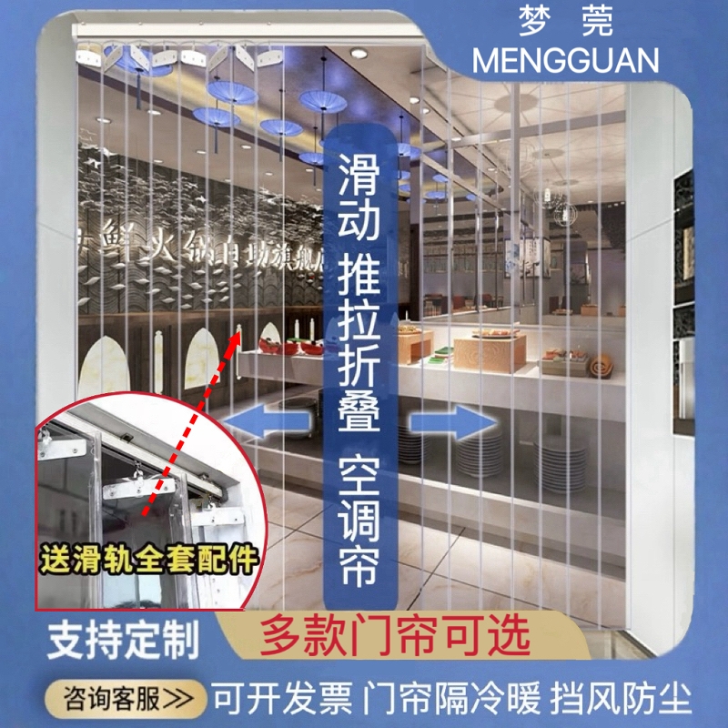 空调门帘隔冷热挡风店铺工厂商用透明塑料pvc滑动推拉折叠隔断帘