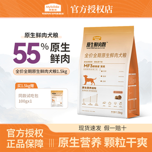 麦富迪犬粮全价原生鲜肉犬粮鲜鸡肉鸭肉营养成幼犬通用狗粮1.5kg