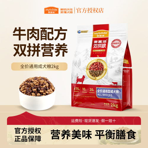 麦富迪狗粮牛肉双拼2kg泰迪比熊柯基小型犬成犬粮营养通用型4斤装