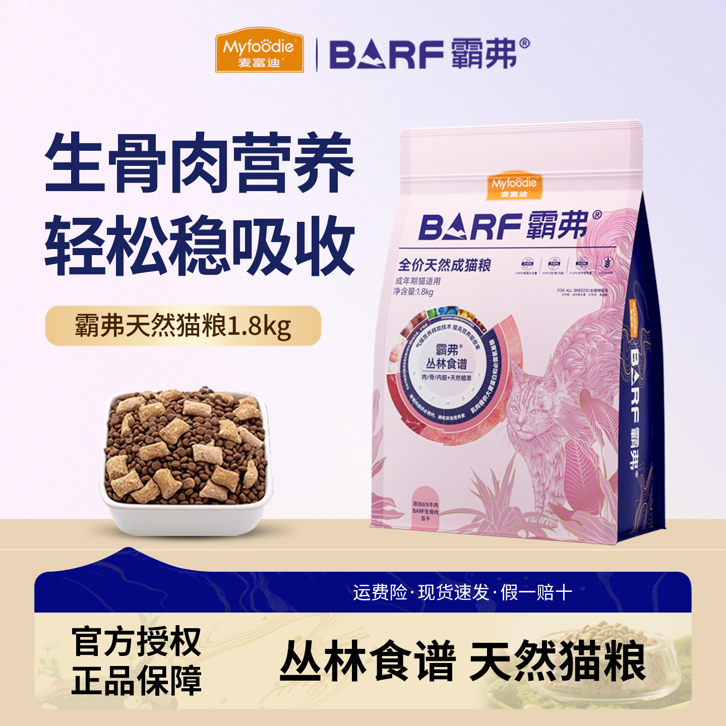 [临期]麦富迪barf霸弗猫粮生骨肉主食冻干双拼幼猫成猫天然粮