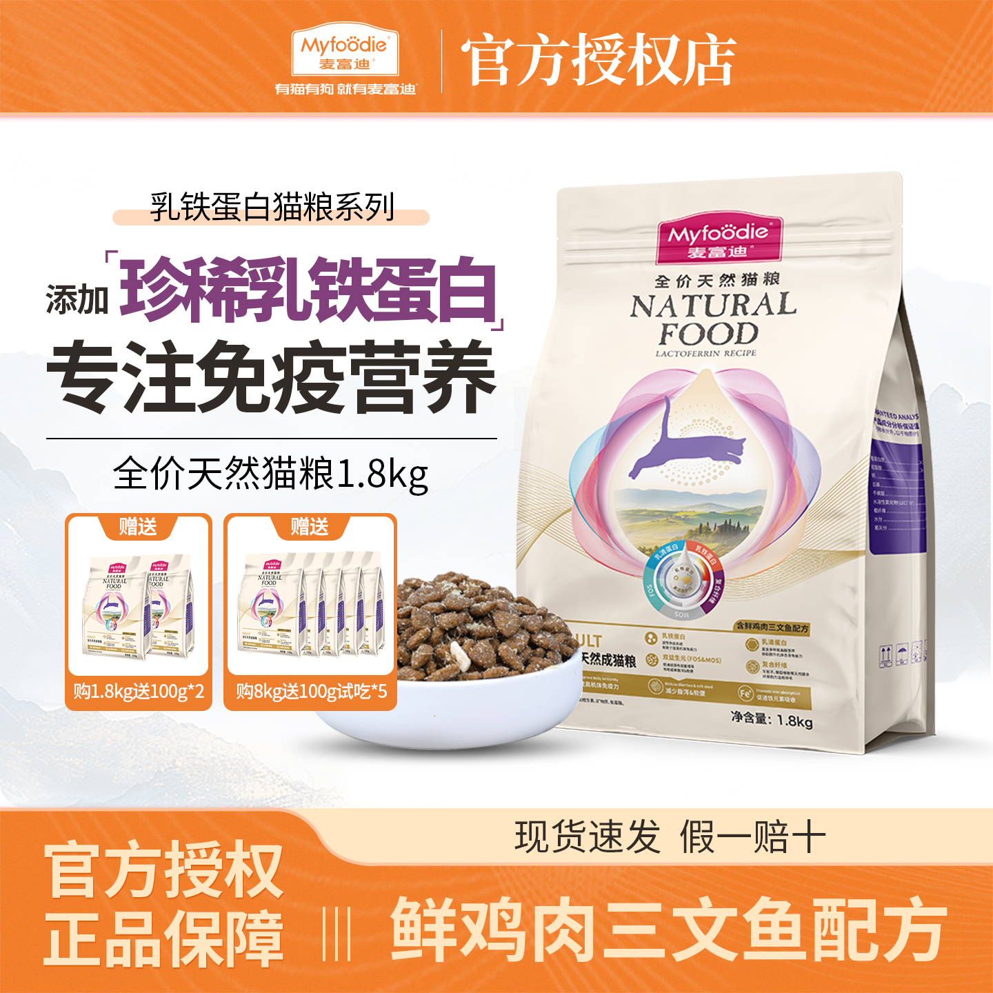 麦富迪乳铁蛋白猫粮成幼猫全价冻干通用天然美短英短高蛋白营养