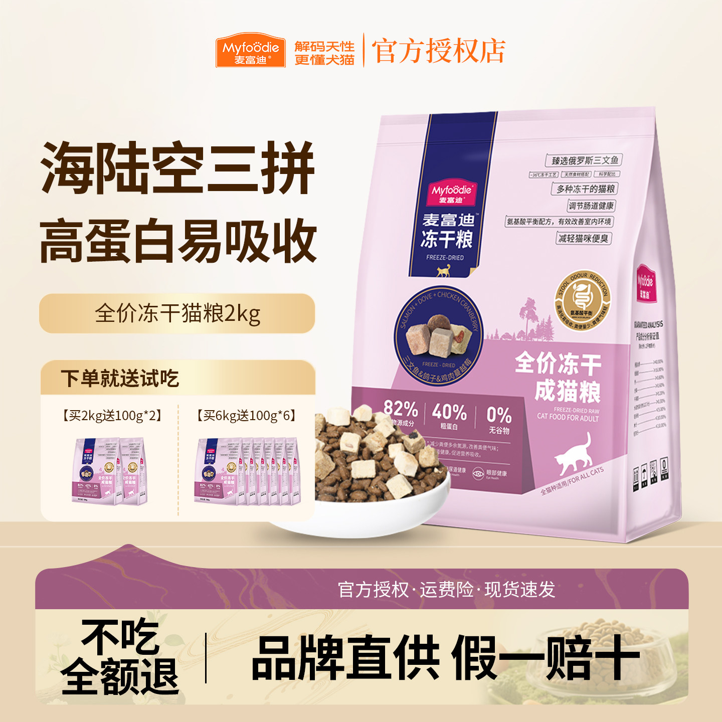 麦富迪猫粮三拼冻干无谷物全价乳鸽子三文鱼成猫幼猫正品