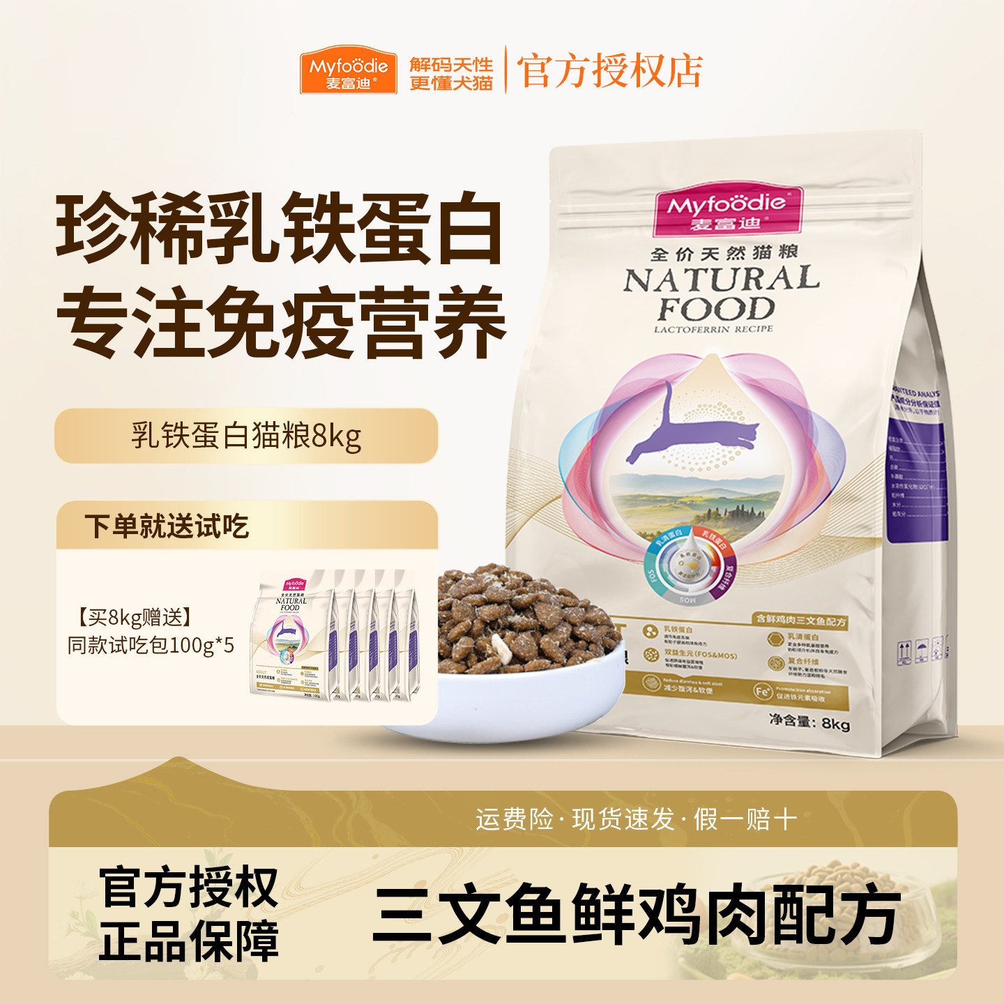 麦富迪乳铁蛋白猫粮8kg成幼猫猫全价膨化粮