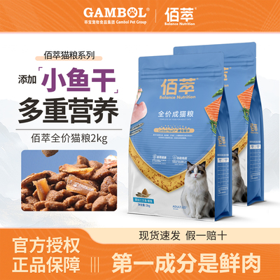 佰萃粮猫粮鳀鱼磷虾成猫专用美英短蓝猫田园流浪猫咪营养通用平价