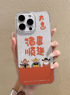 大吉诸事顺遂财神防摔手机壳数码全包iPhone高级感马年爆款手机壳适用苹果1617promax新年手机套财神手机壳
