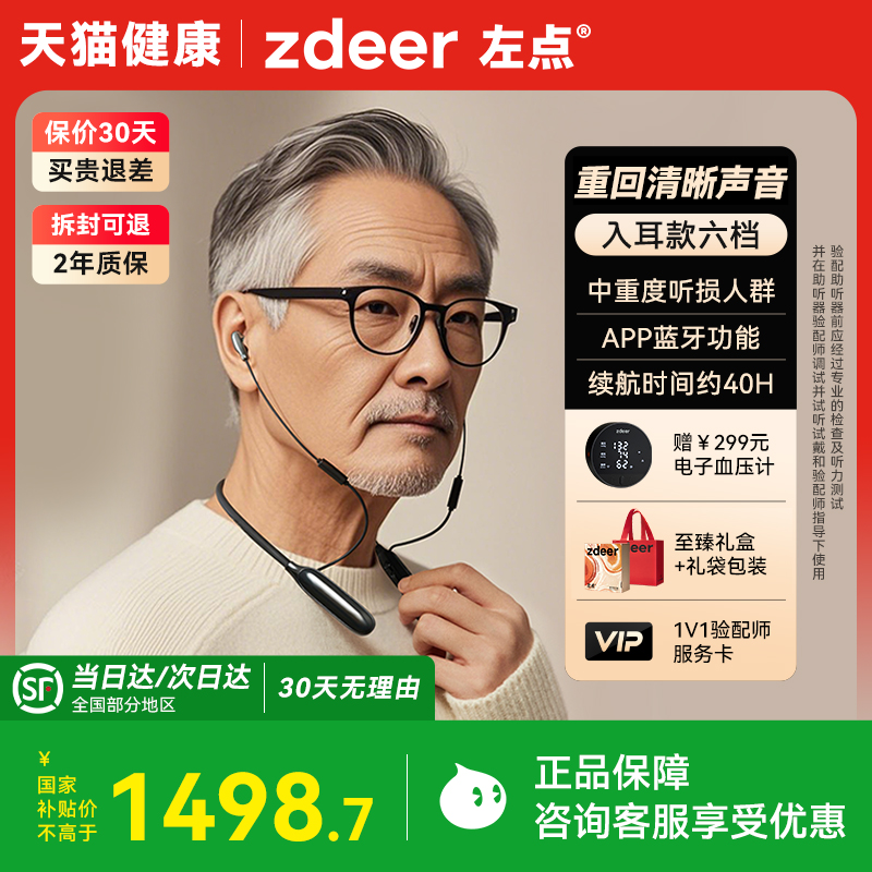 国补30%】左点骨传导助听器